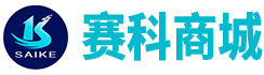 赛科科技商城