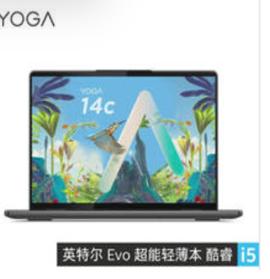 赛科科技商城-联想yoga14笔记本电脑