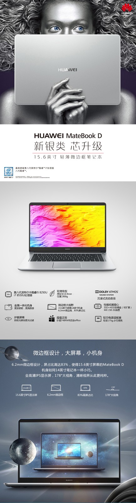 华为MateBook D MRC-W50-2.jpg